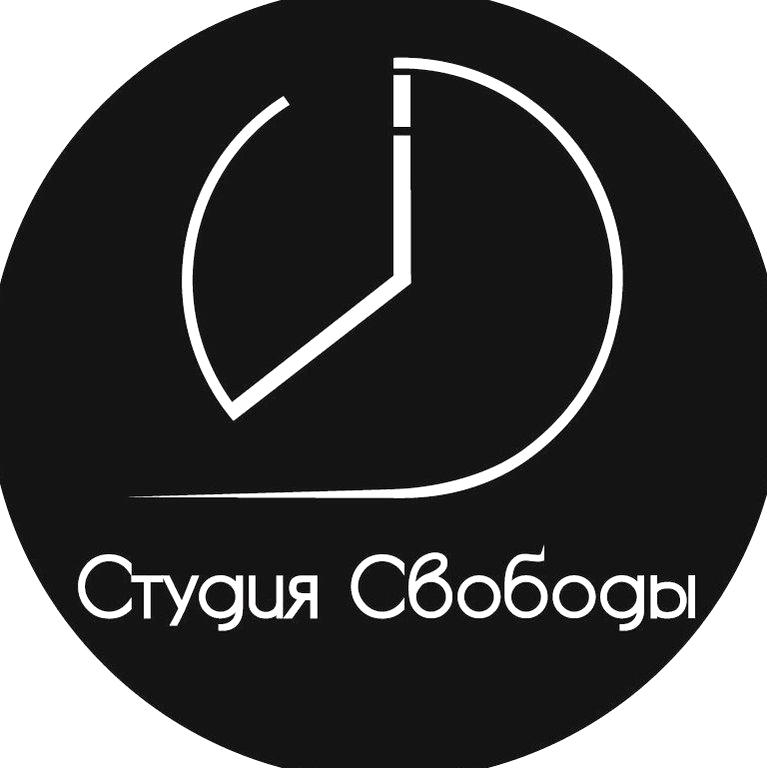 Изображение №7 компании Студия свободы