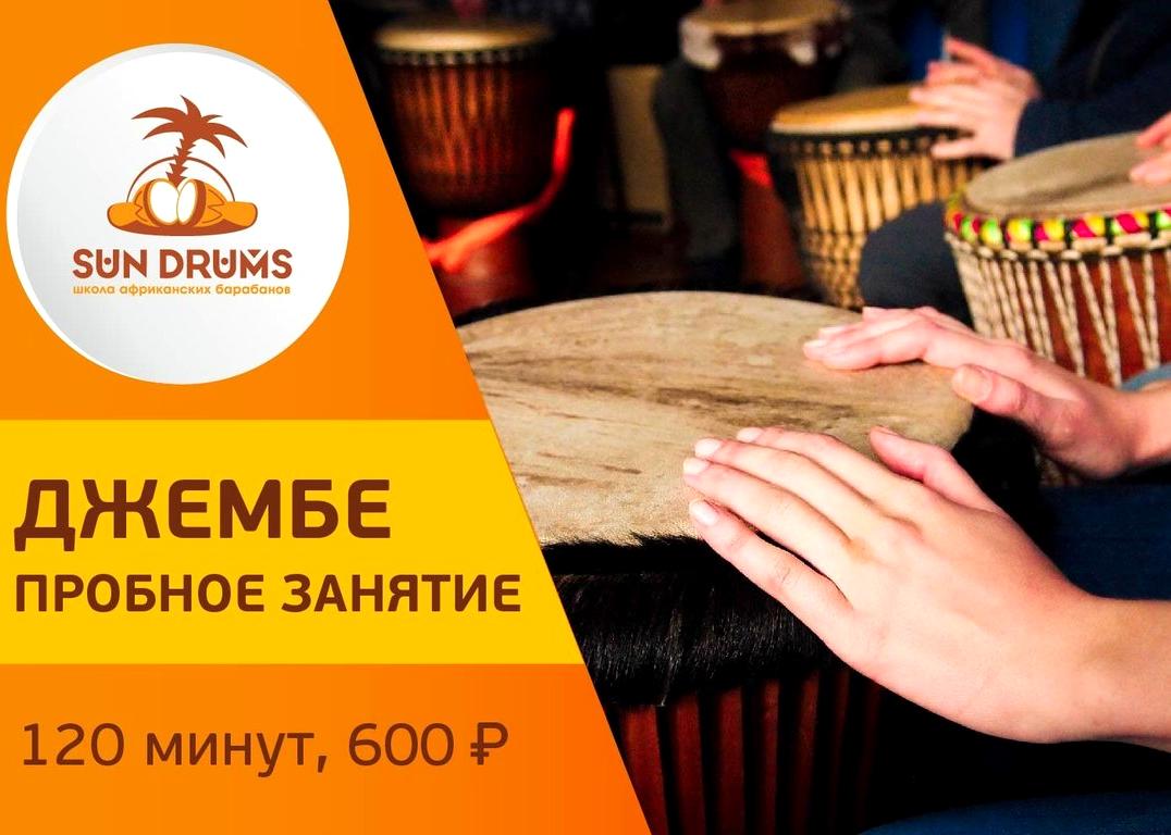 Изображение №12 компании Школа африканских барабанов Sun Drums