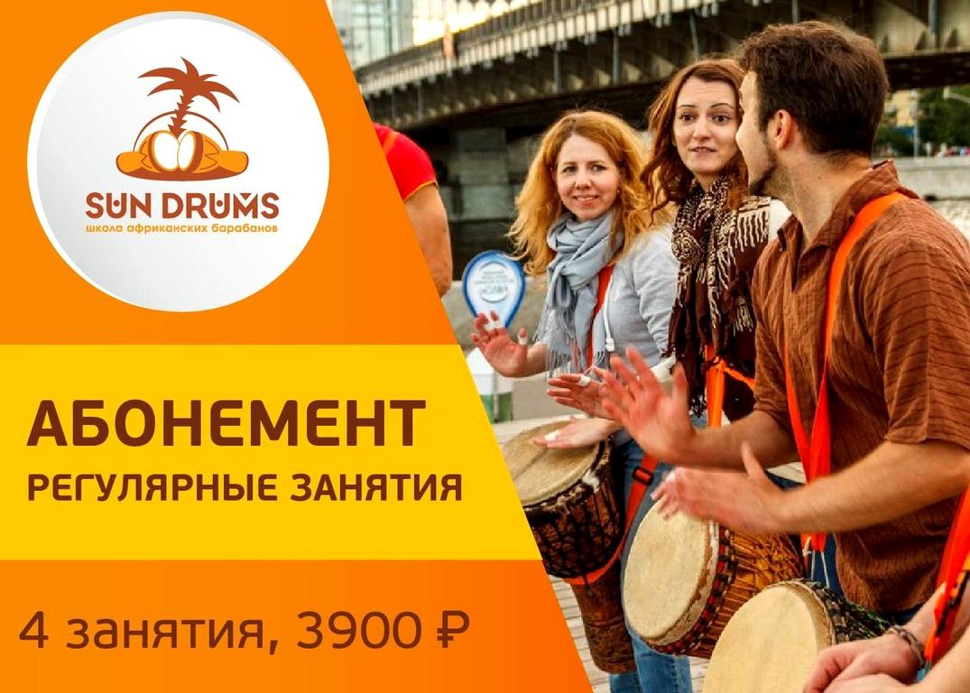 Изображение №11 компании Школа африканских барабанов Sun Drums