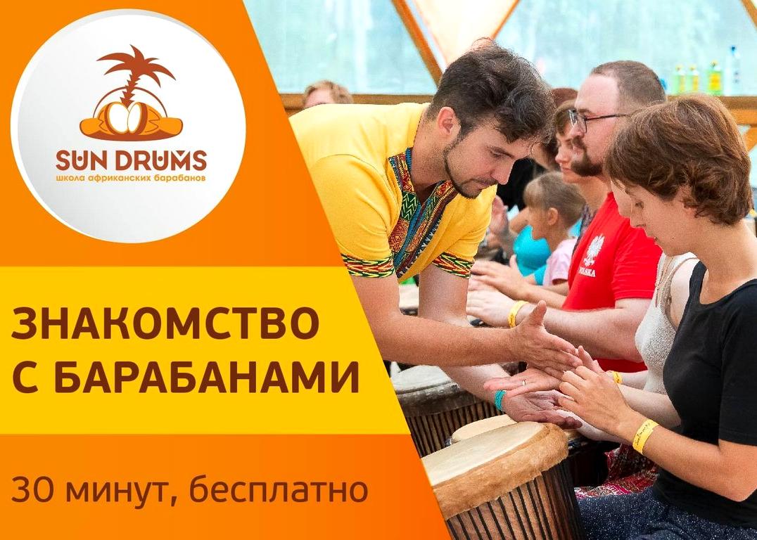 Изображение №9 компании Школа африканских барабанов Sun Drums