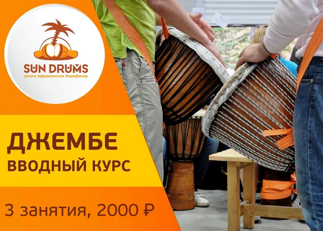 Изображение №10 компании Школа африканских барабанов Sun Drums