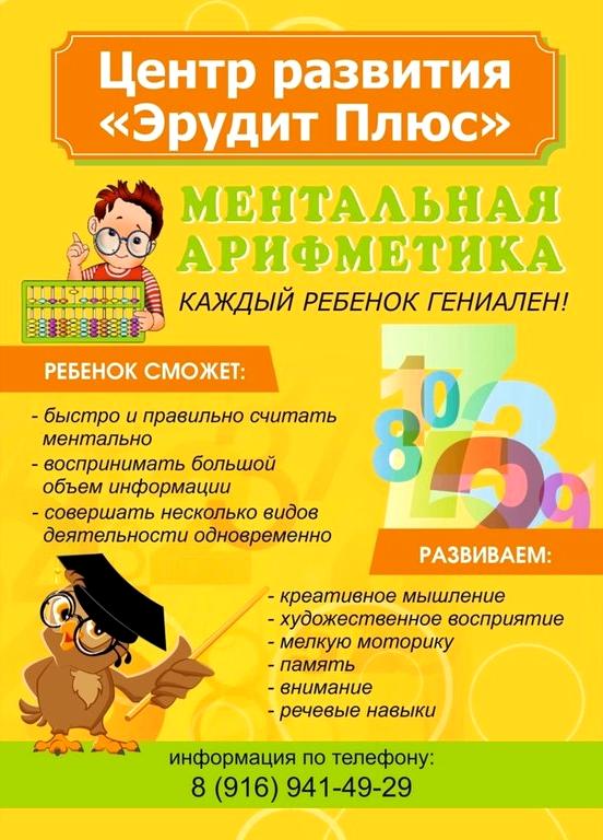 Изображение №4 компании Эрудит плюс