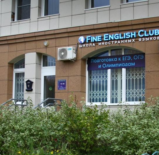 Изображение №16 компании Fine english club