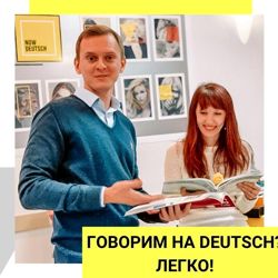 Изображение №4 компании NOW DEUTSCH