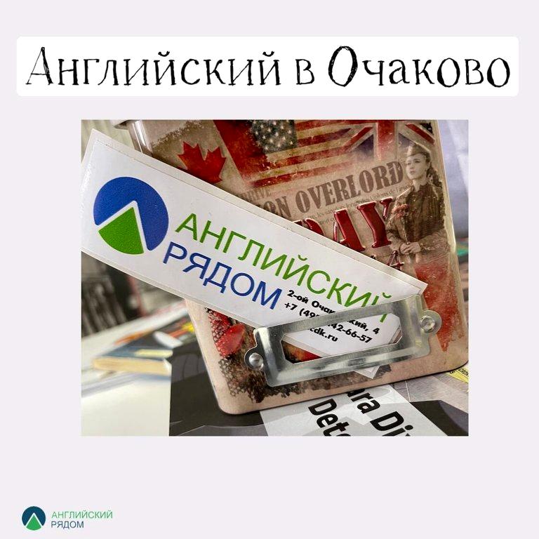 Изображение №9 компании Английский рядом