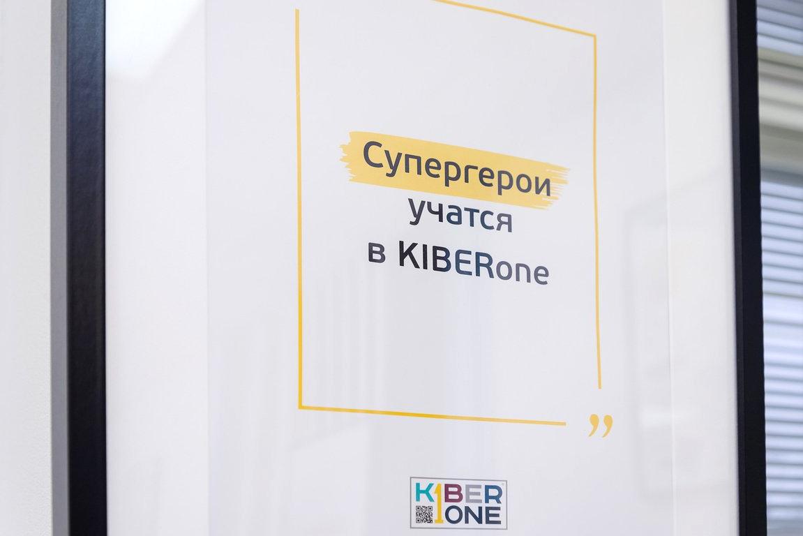 Изображение №14 компании KIBERone