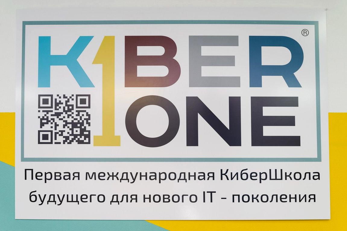 Изображение №16 компании KIBERone