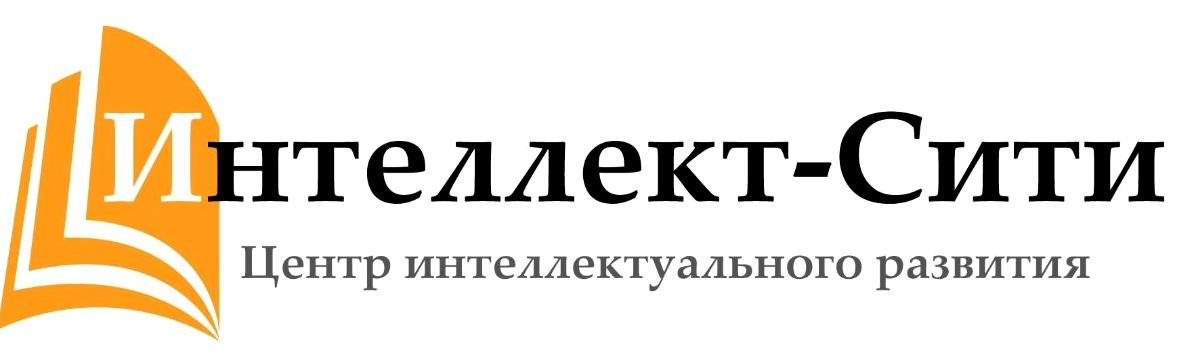 Изображение №8 компании Интеллект-Сити