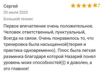 Изображение №6 компании Школа тенниса Назария Шейнина