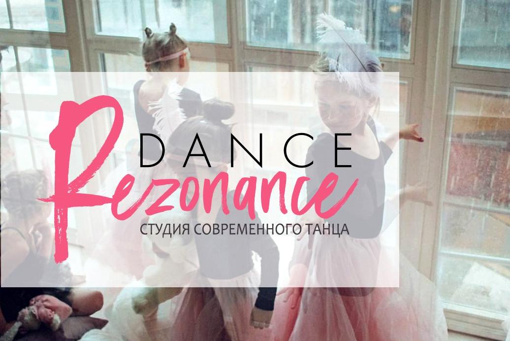 Изображение №4 компании DANCE in Resonans