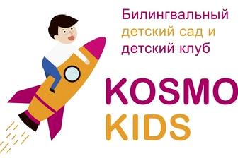 Изображение №4 компании КосмоКидс