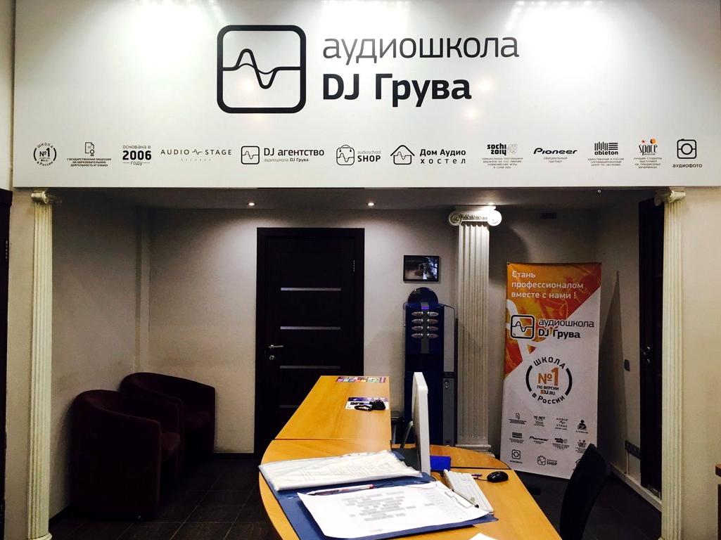 Изображение №20 компании DJ грува