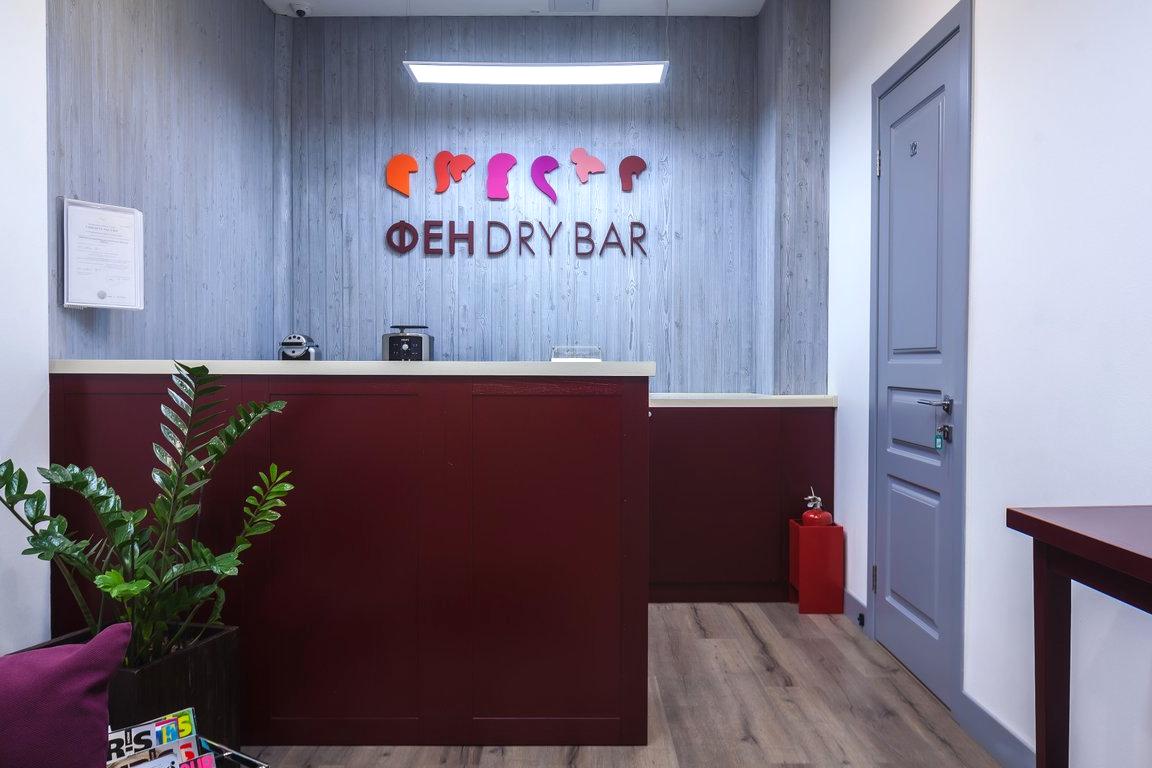 Изображение №17 компании Фен dry bar