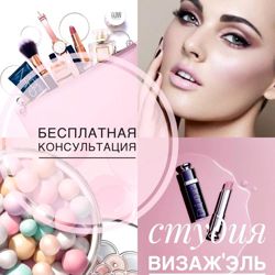 Изображение №4 компании Визаж`эль