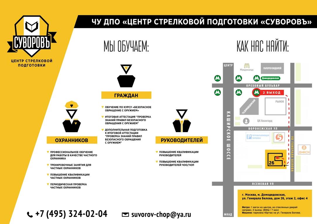 Изображение №10 компании СУВОРОВЪ