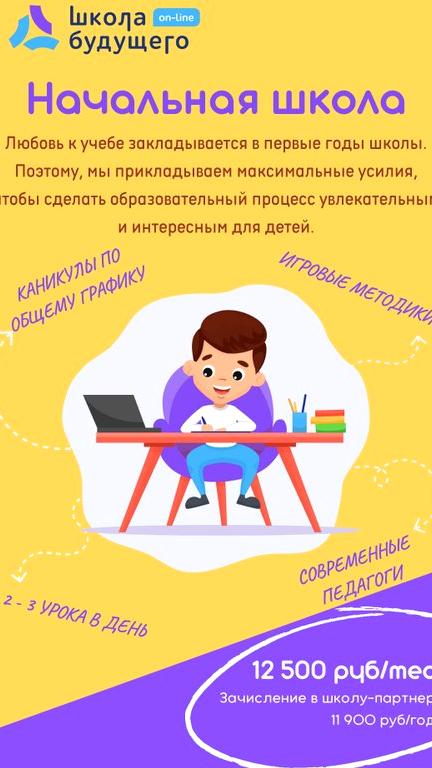 Изображение №2 компании Школа Будущего Online