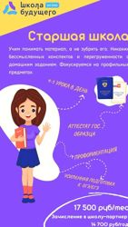 Изображение №2 компании Школа Будущего Online