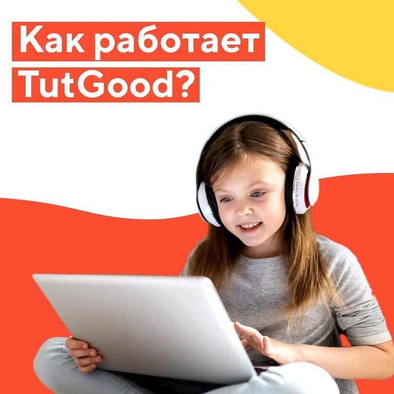 Изображение №5 компании TutGood