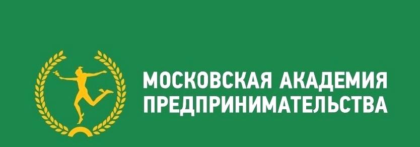 Изображение №9 компании Факультет повышения квалификации и профессиональной переподготовки Московская академия предпринимательства