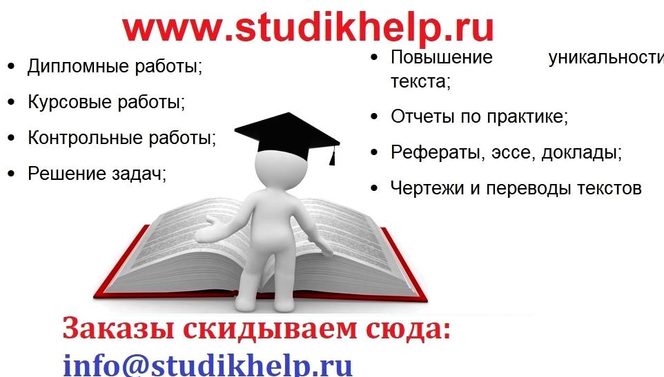 Изображение №2 компании Studikhelp