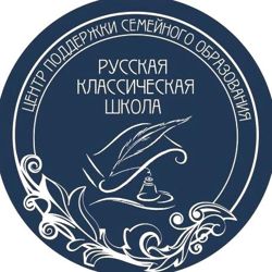 Изображение №1 компании Центр поддержки семейного образования "Русская Классическая Школа"