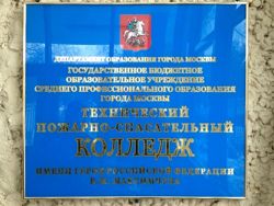 Изображение №1 компании Технический пожарно-спасательный колледж им. героя РФ В.М. Максимчука