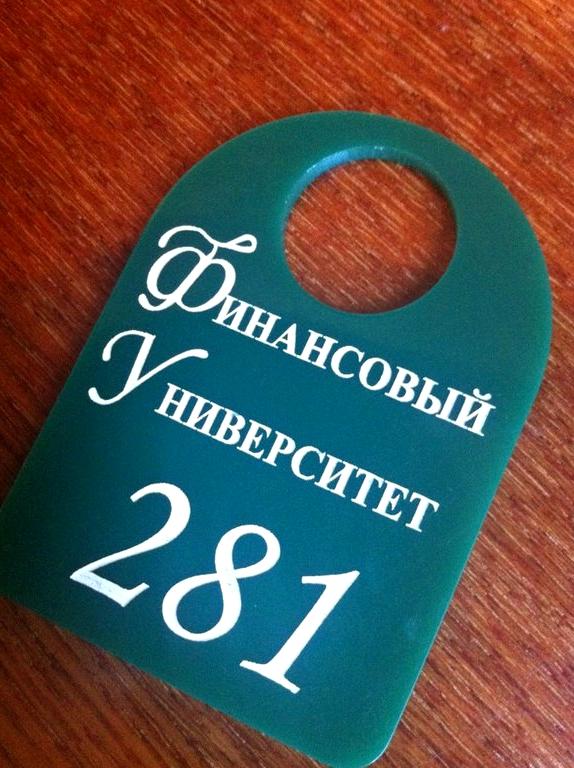 Изображение №8 компании Финансовый университет при Правительстве РФ