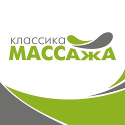 Изображение №2 компании Классика Массажа