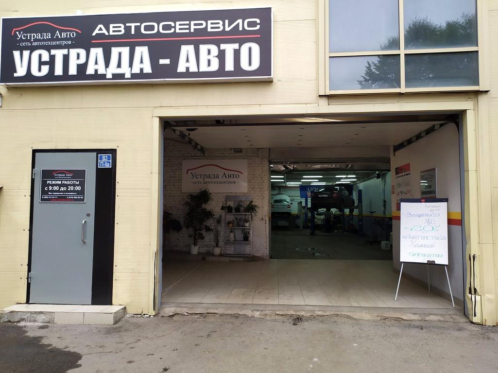 Изображение №4 компании Устрада Авто