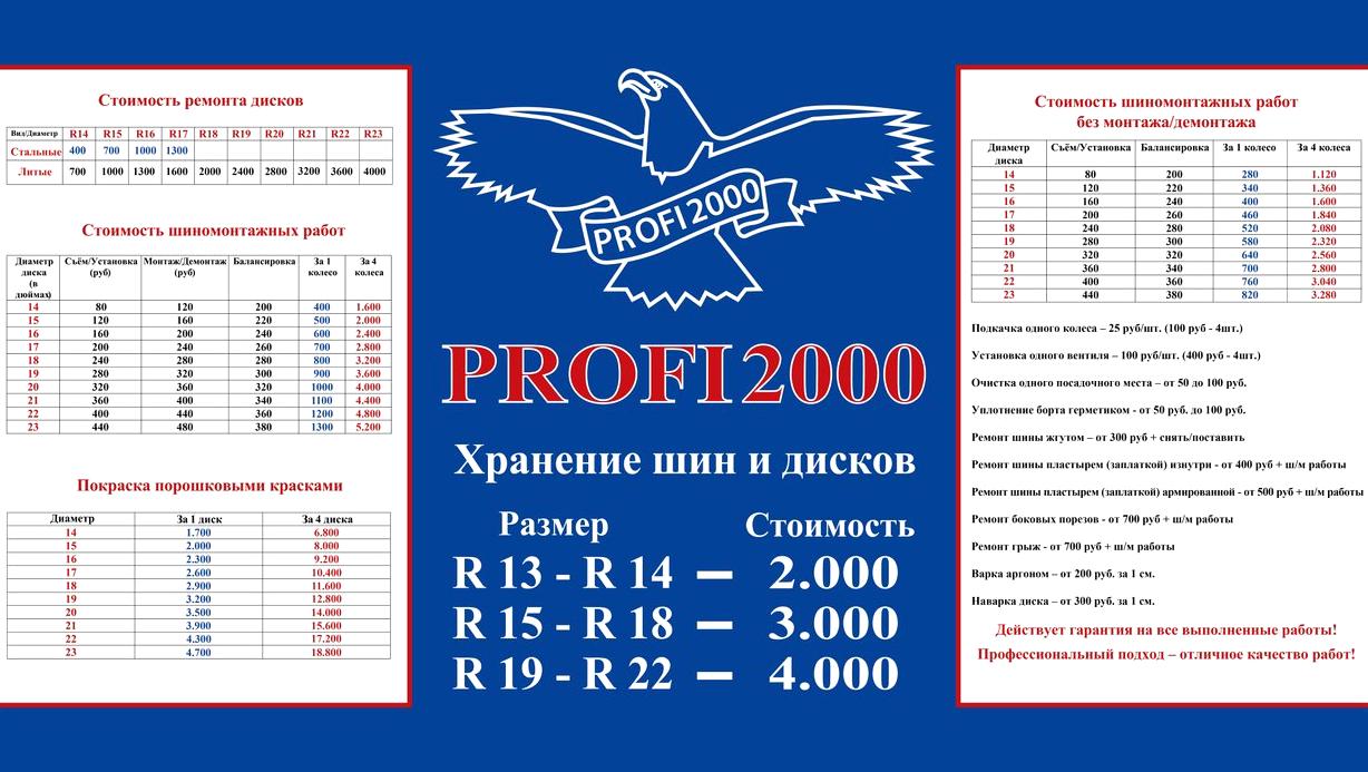 Изображение №11 компании Profi2000.ru