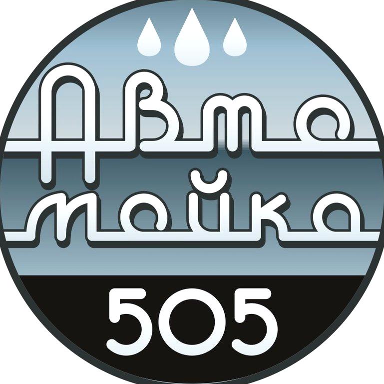 Изображение №9 компании 505