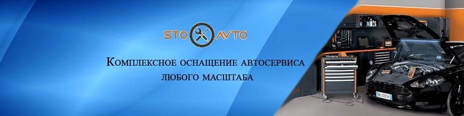 Изображение №1 компании СТО авто компания по продаже оборудования для автосервиса