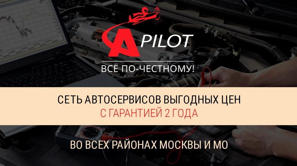 Изображение №11 компании Автопилот