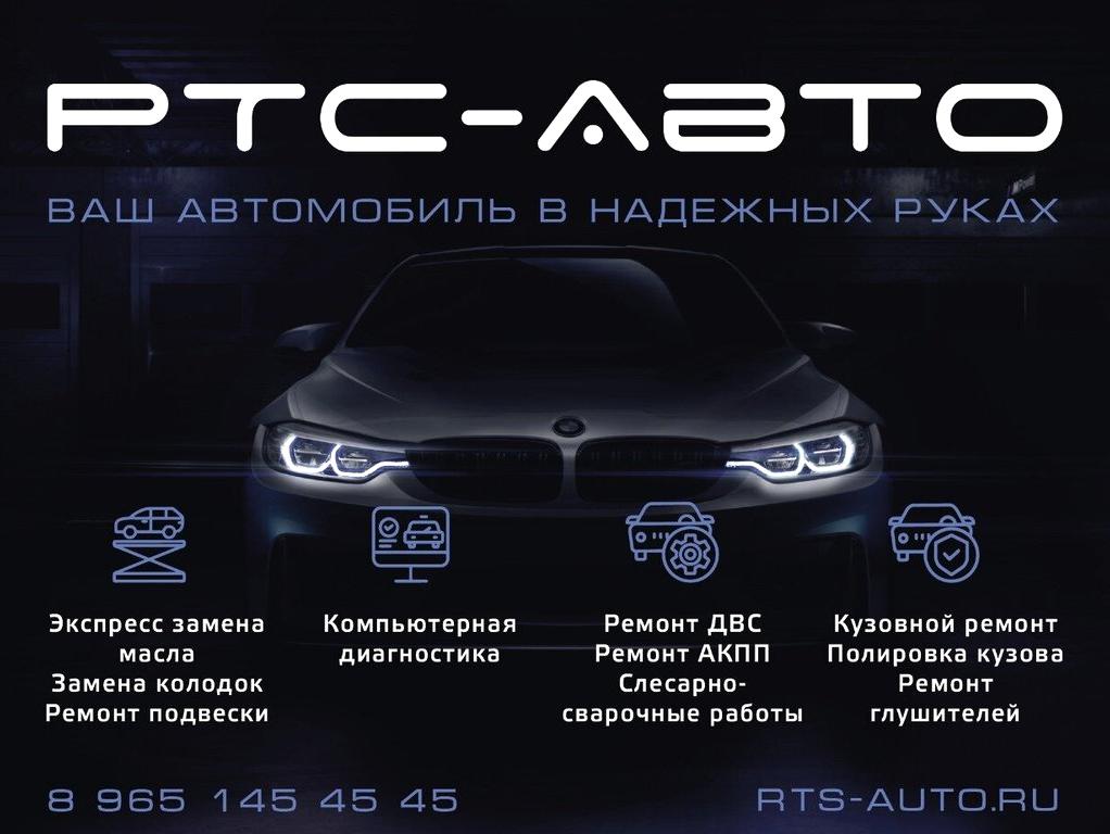 Изображение №8 компании РТС-Авто