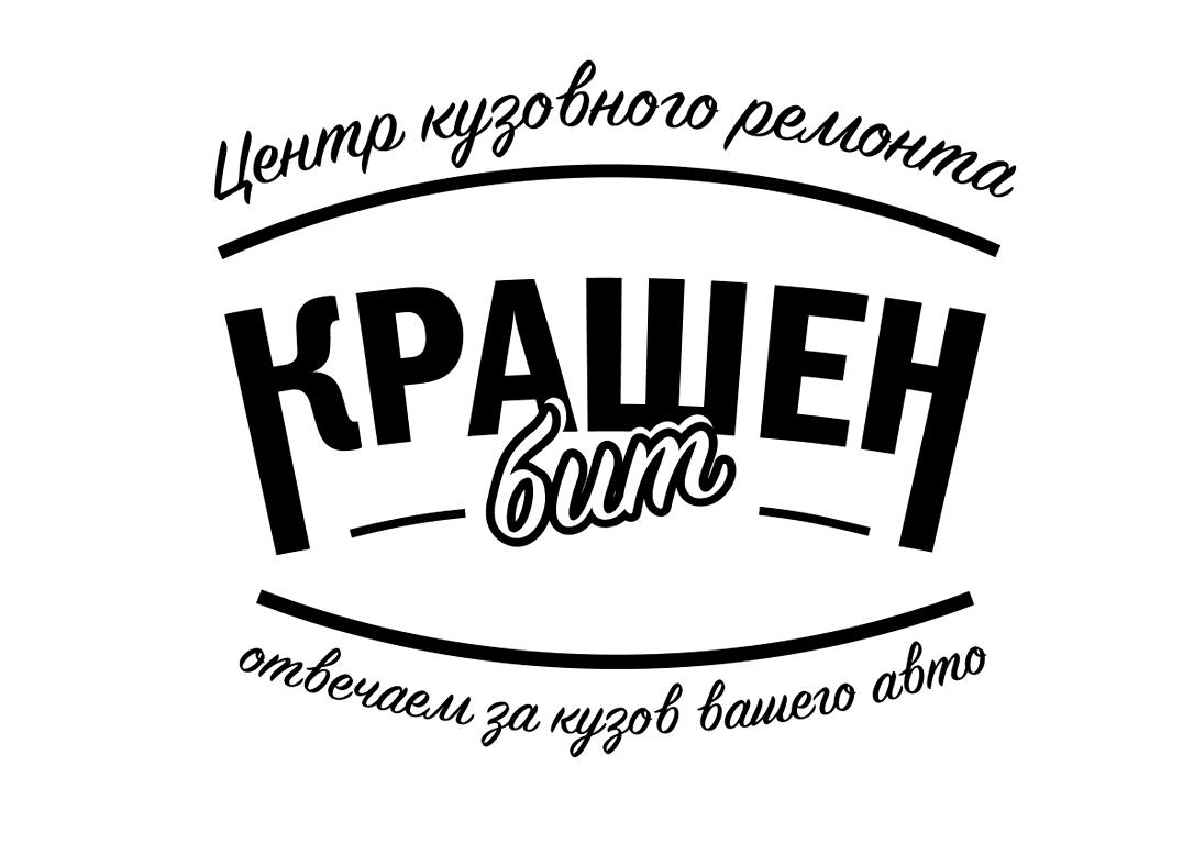 Изображение №7 компании Крашен бит