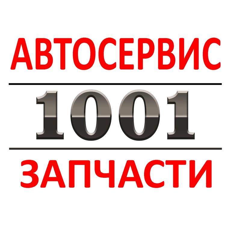 Изображение №6 компании 1001z.ru