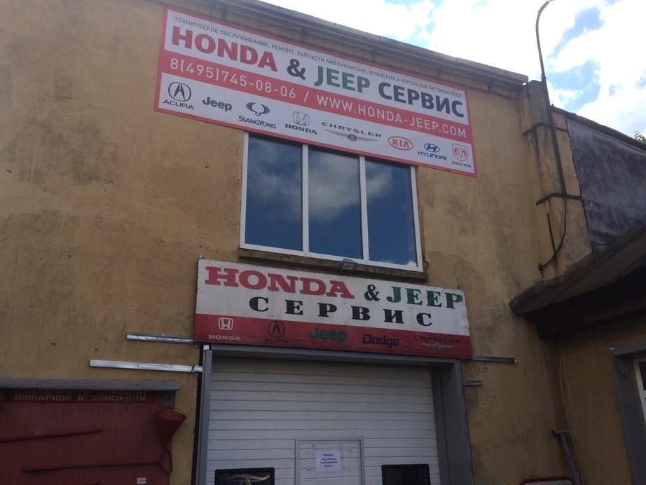 Изображение №6 компании Honda Jeep service