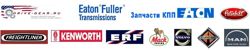 Изображение №2 компании Eaton Fuller