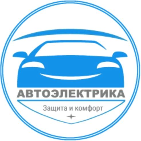 Изображение №8 компании Автоэлектрика