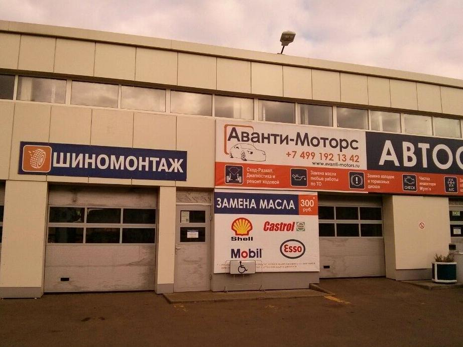 Изображение №8 компании Аванти моторс