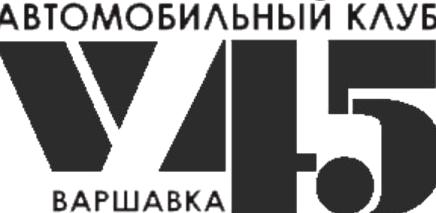 Изображение №5 компании Варшавка 45