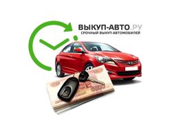 Изображение №1 компании Выкуп-Авто.ру