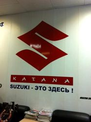 Изображение №4 компании SUZUKI Катана