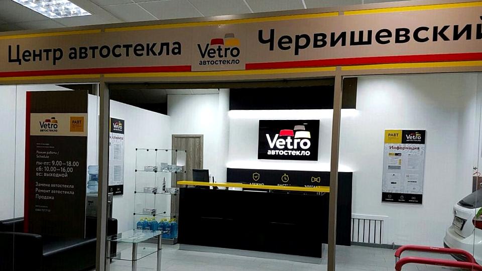 Изображение №10 компании Vetro