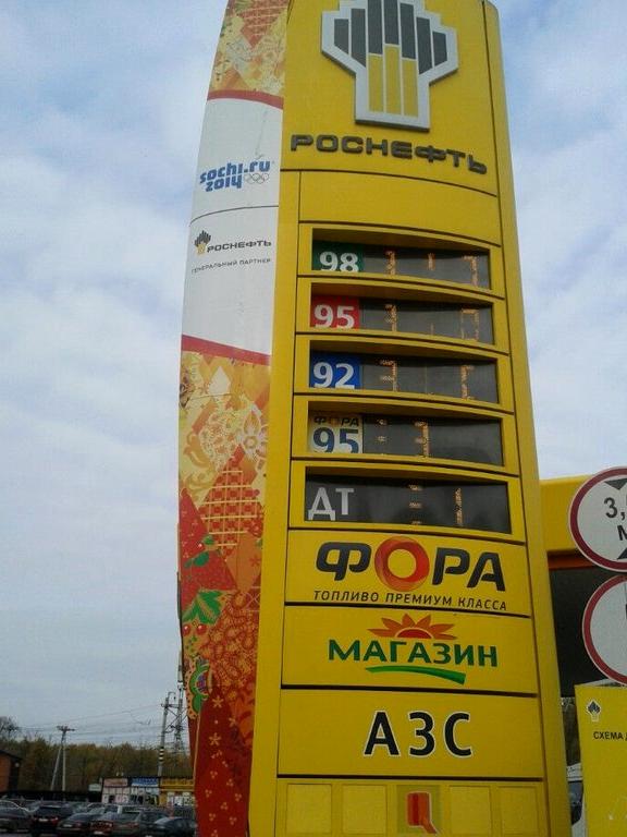 Изображение №9 компании Роснефть №011