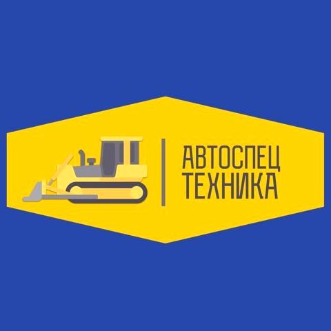 Изображение №19 компании Автоспецтехника