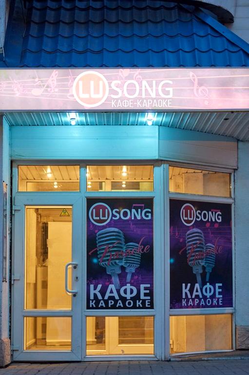 Изображение №6 компании Lusong