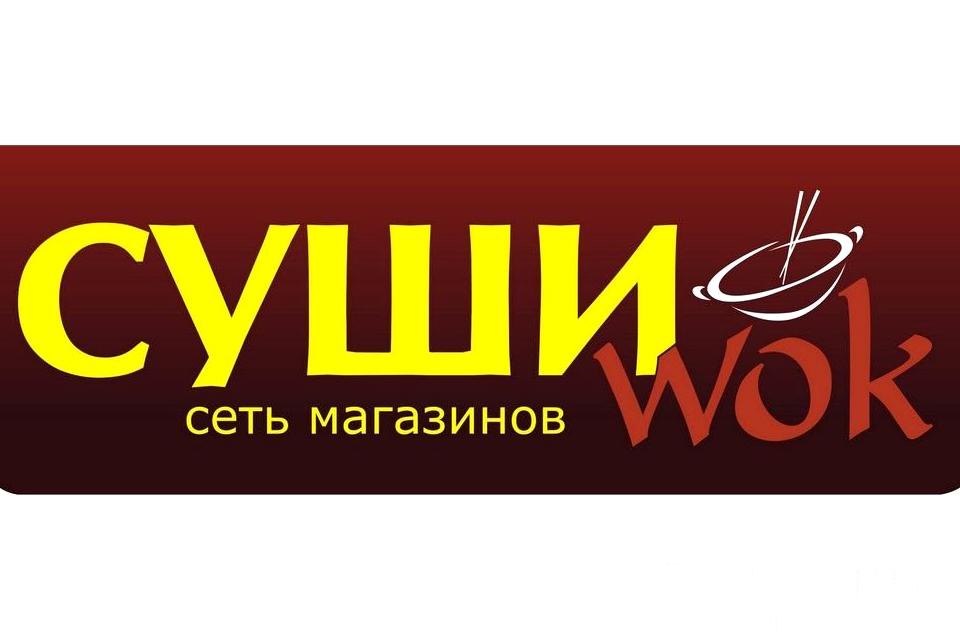 Изображение №15 компании Суши WOK