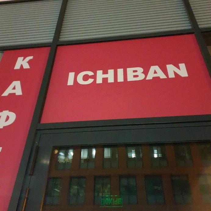 Изображение №3 компании Ichiban boshi