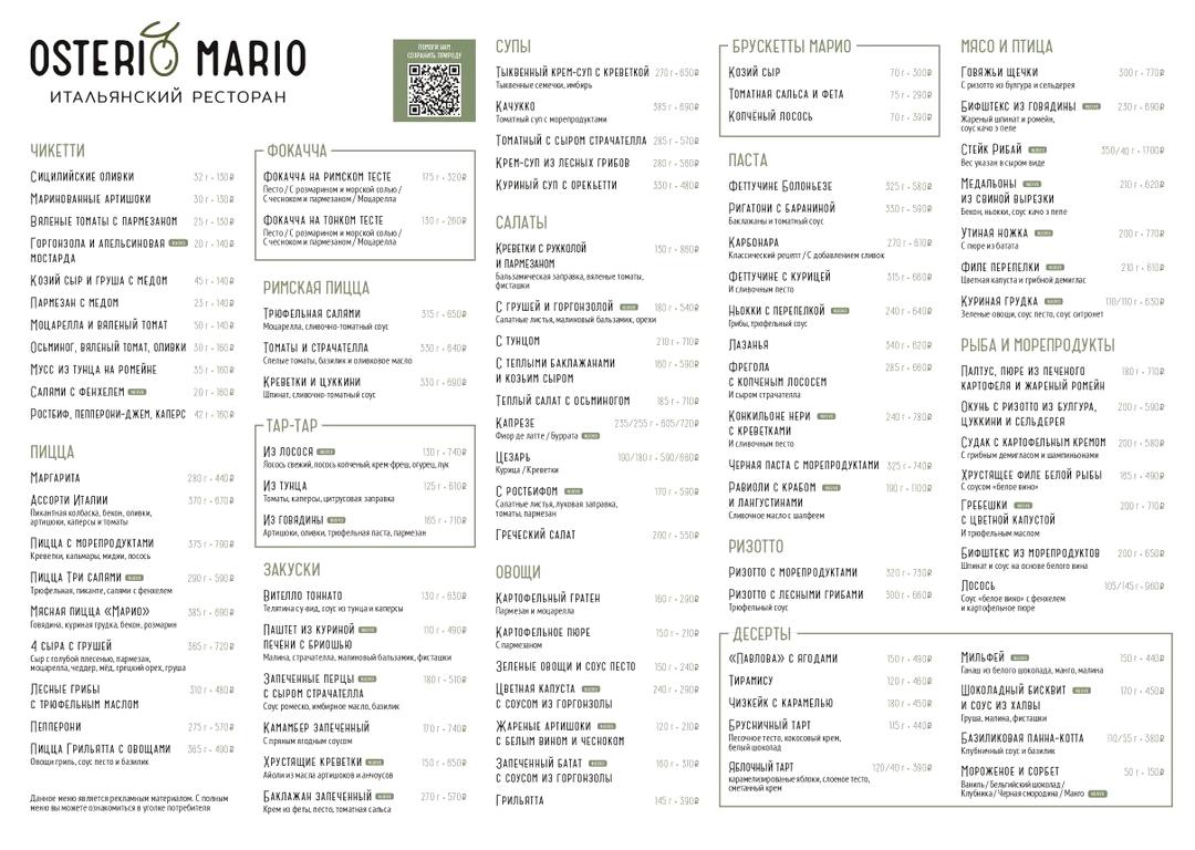 Изображение №9 компании Osteria mario